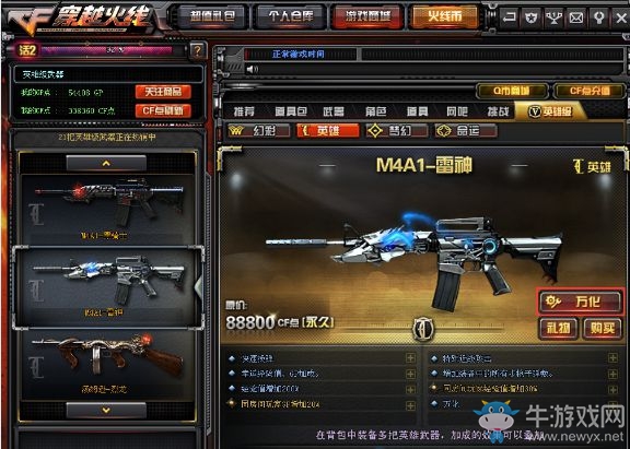 《cf》全新系統“武器萬化系統” 千變萬化