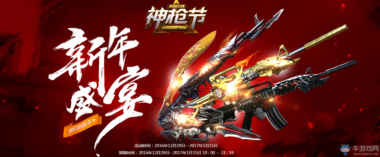 cf神槍節新年盛宴  騰訊各特權網址匯總