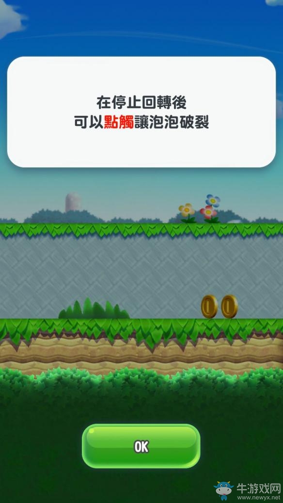 《超級(jí)馬里奧跑酷》新手教程