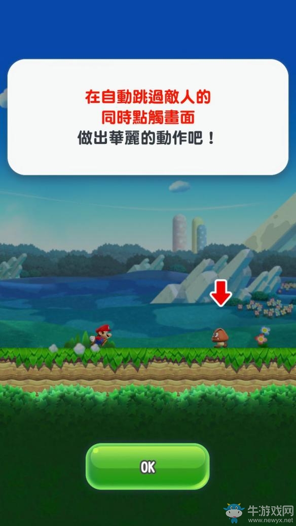 《超級(jí)馬里奧跑酷》新手教程