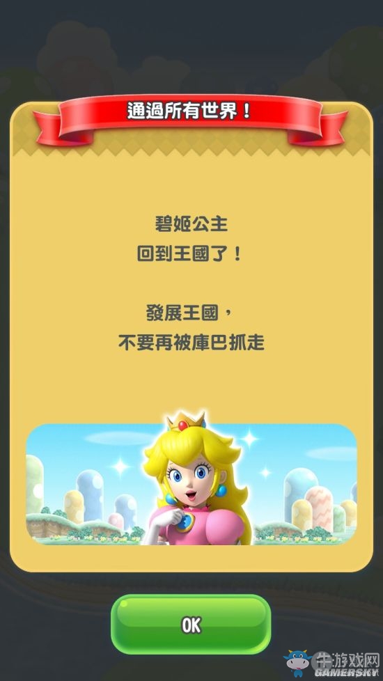 《超級馬里奧跑酷》全角色獲得方法