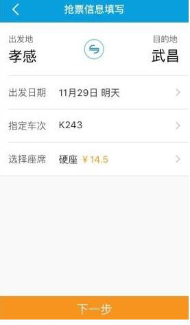攜程旅行怎么搶票