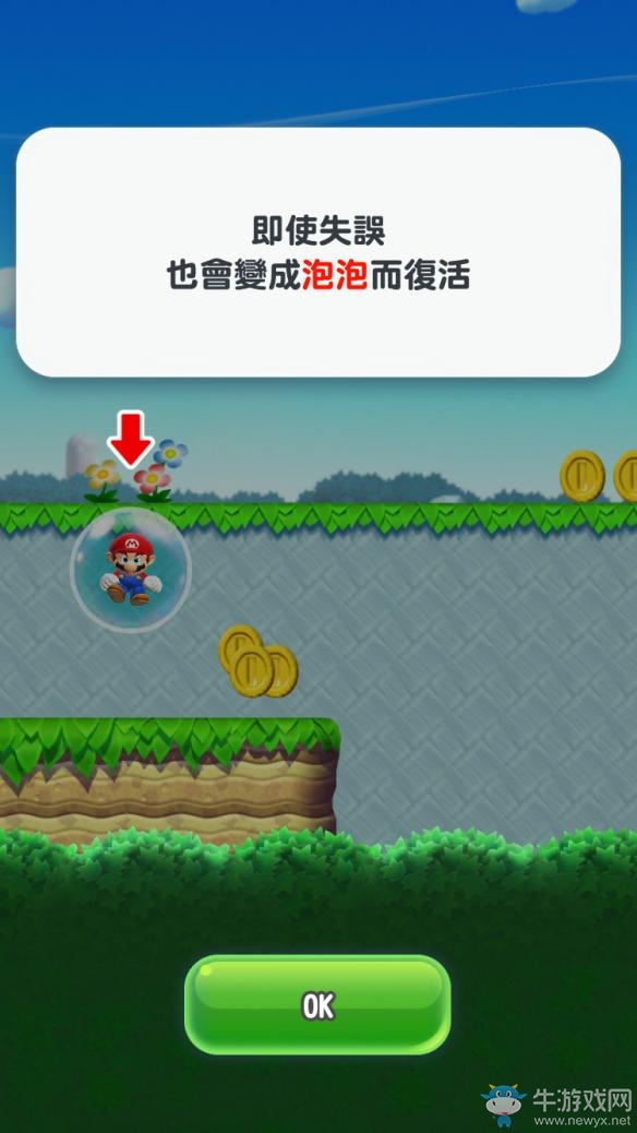 《超級(jí)馬里奧跑酷》新手教程