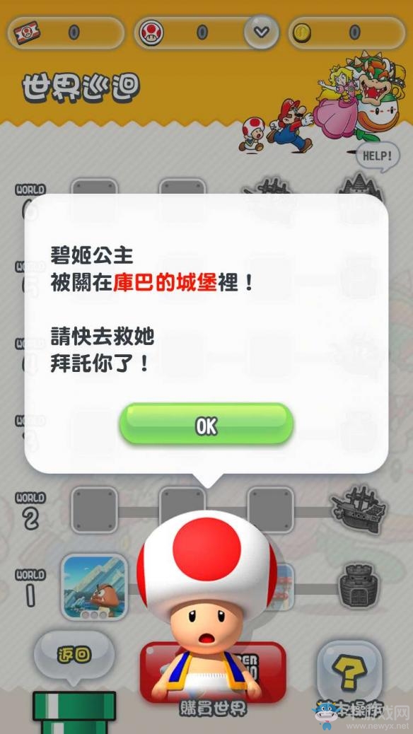 《超級(jí)馬里奧跑酷》新手教程