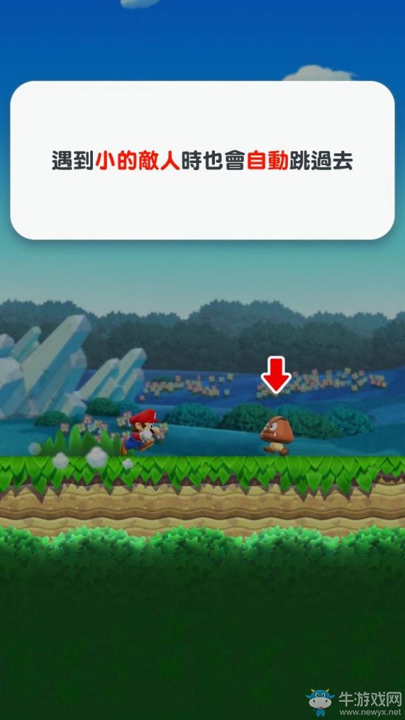 《超級(jí)馬里奧跑酷》新手教程