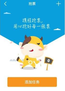 攜程旅行怎么搶票