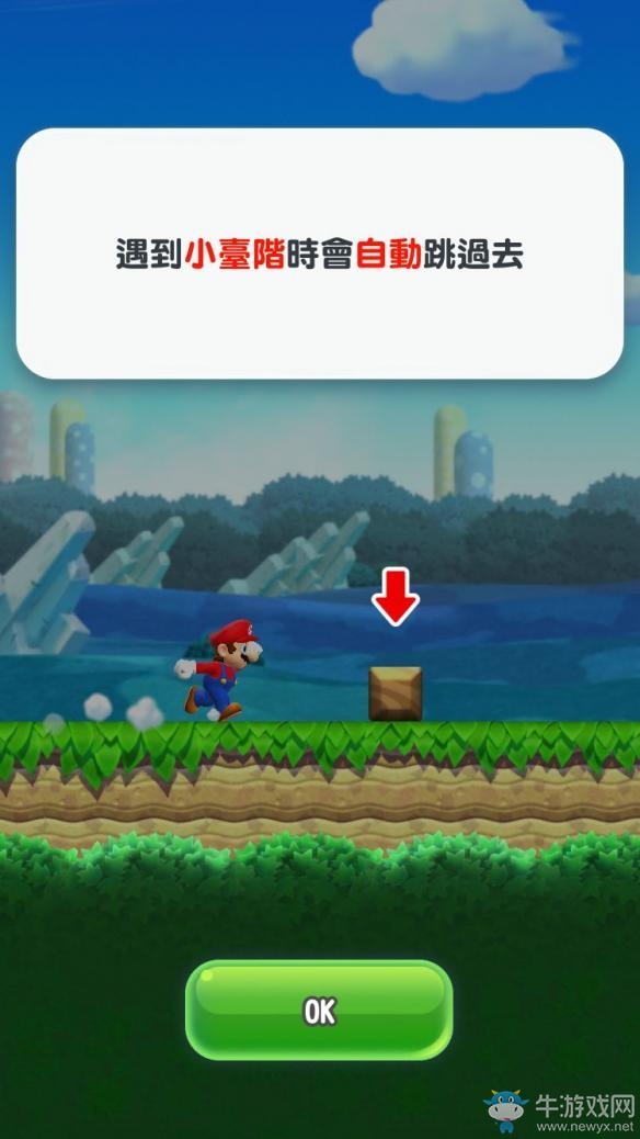 《超級(jí)馬里奧跑酷》新手教程