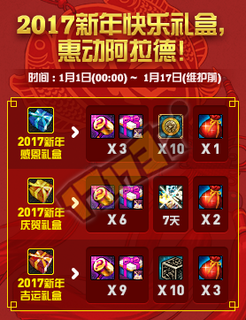 《dnf》手游2017新年快樂禮盒內(nèi)容及售價(jià)一覽