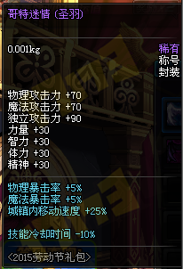 《dnf》手游2017新年快樂禮盒內(nèi)容及售價一覽