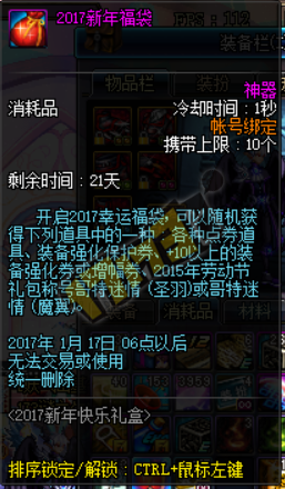《dnf》手游2017新年快樂禮盒內(nèi)容及售價(jià)一覽