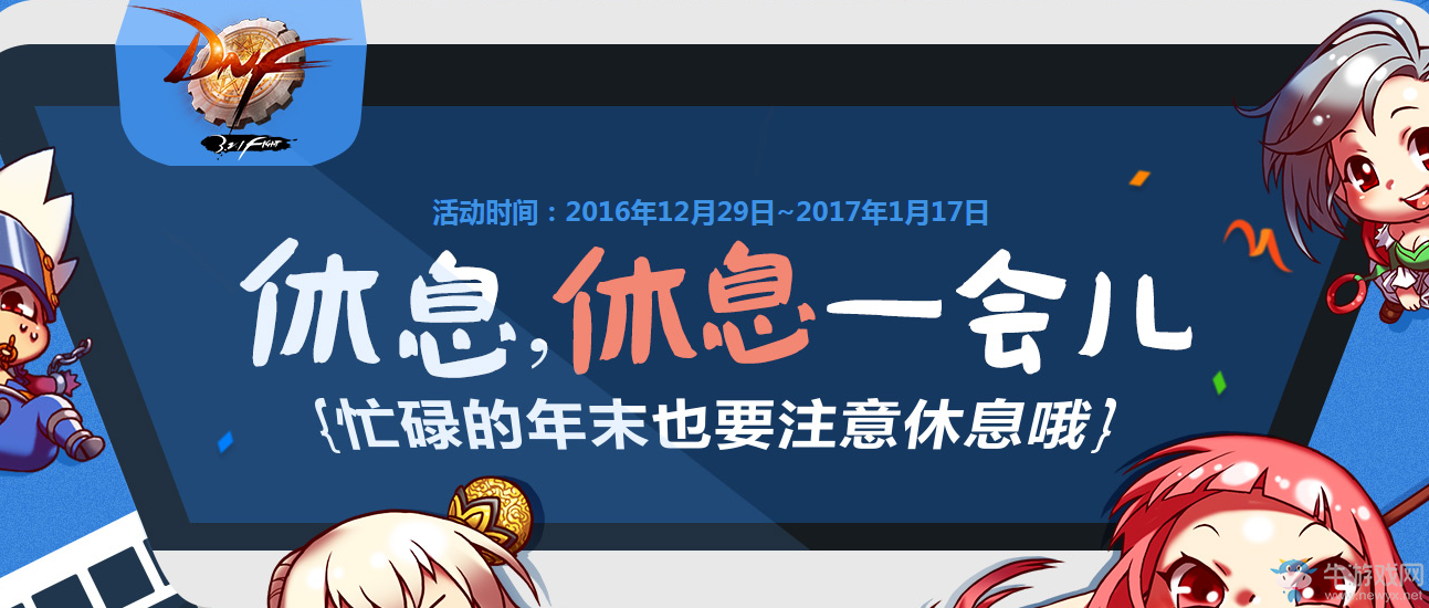 《DNF》慵懶冬季，休息一下