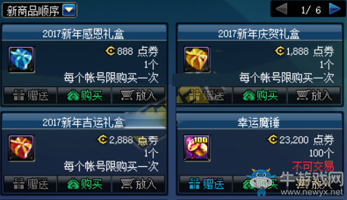 《dnf》手游2017新年快樂禮盒內(nèi)容及售價(jià)一覽
