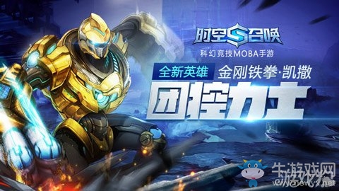 《時(shí)空召喚》手游最強(qiáng)控制金剛鐵拳攻略