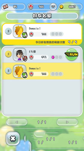 《超級馬里奧run》好友酷跑特別活動