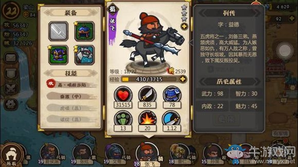 《小小軍團：合戰(zhàn)三國》全武將實力分析