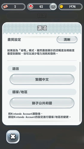 《超級(jí)馬里奧run》怎么修改國家