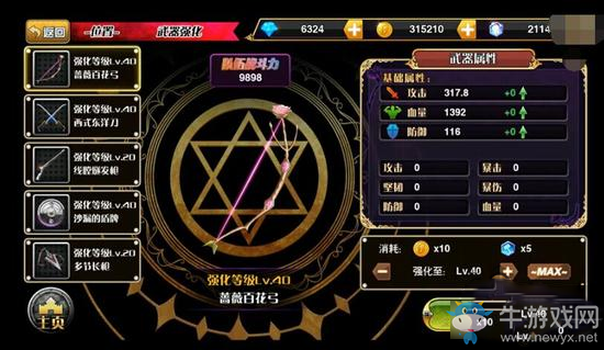 《魔法少女小圓》手游武器強(qiáng)化升級(jí)技巧
