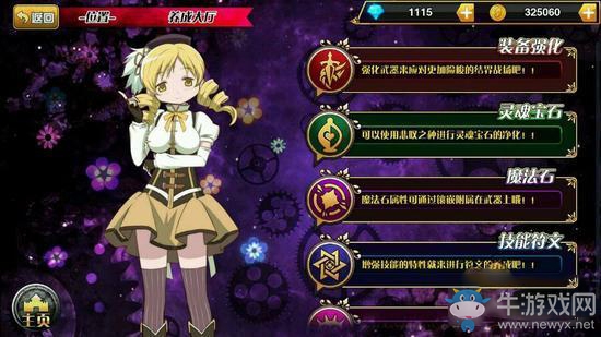 《魔法少女小圓》手游魔法石獲取方法介紹
