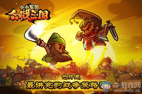 《小小軍團(tuán)：合戰(zhàn)三國》武將升星攻略