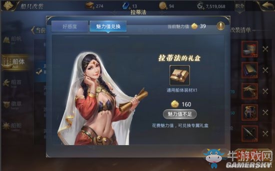 《大航海之路》魅力值獲取方式及用途分析