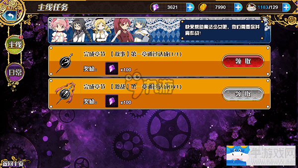 《魔法少女小圓》手游時(shí)光石獲取途徑介紹