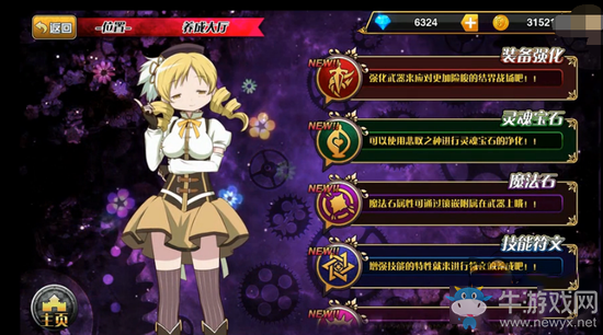 《魔法少女小圓》手游符文符文搭配技巧
