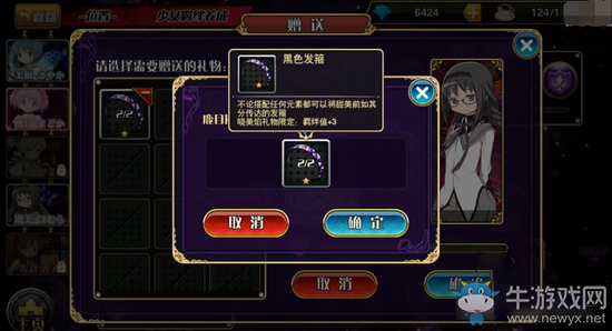 《魔法少女小圓》手游禮物使用攻略