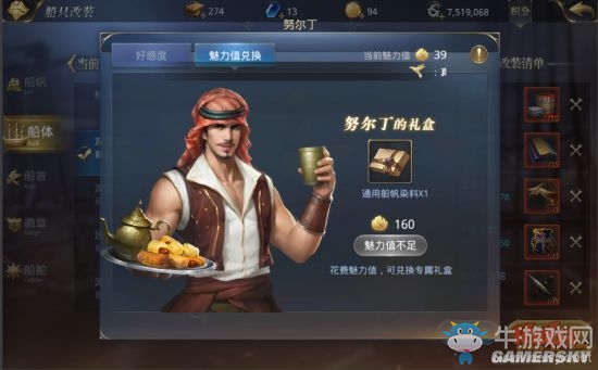 《大航海之路》魅力值獲取方式及用途分析