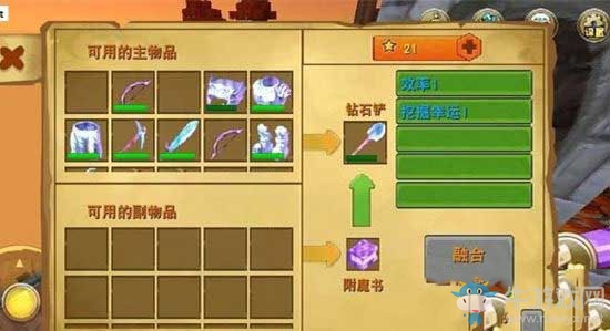 《迷你世界》裝備附魔攻略