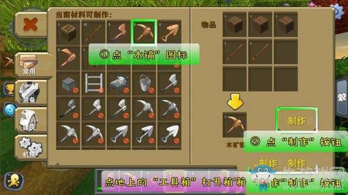 《迷你世界》工具箱怎么用