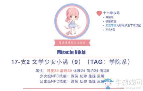 《奇跡暖暖》17-支2文學(xué)少女小滿(9)公主級(jí)高分S攻略