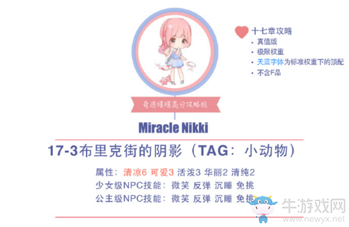 《奇跡暖暖》17-3布里克街的陰影公主級高分S攻略