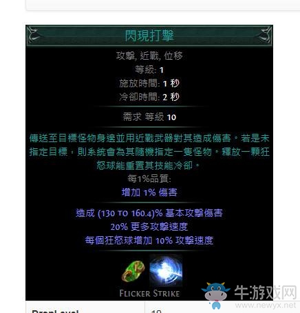 《流放之路》游俠2.5雙手躲避流閃現打擊BD推薦