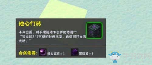 《迷你世界》地心門磚制作攻略