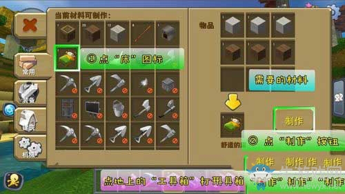 《迷你世界》怎么做床