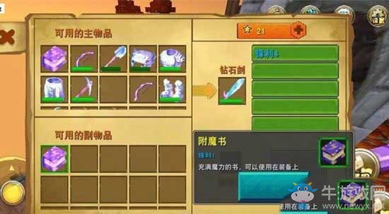 《迷你世界》裝備附魔攻略