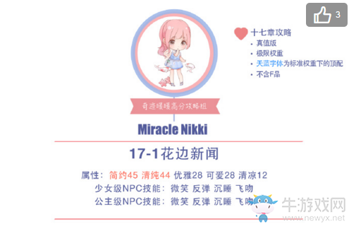 《奇跡暖暖》17-1花邊新聞公主級(jí)高分S攻略