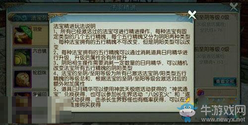 《誅仙手游》日月精華掉落點介紹