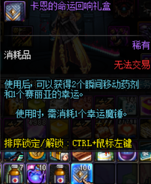 《DNF》卡恩的命運回響禮盒介紹