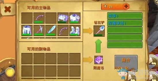 《迷你世界》裝備附魔攻略