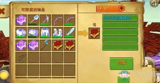 《迷你世界》裝備附魔攻略