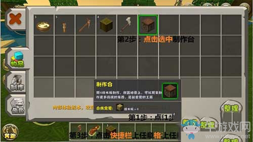 《迷你世界》合成制作臺(tái)攻略