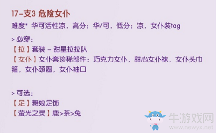 《奇跡暖暖》17-支3危險女仆少女級高分S攻略