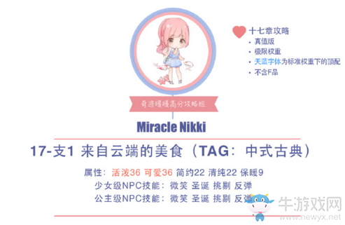 《奇跡暖暖》17-支1來自云端的美食公主級高分S攻略