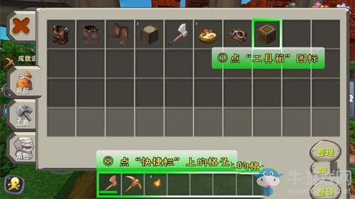 《迷你世界》工具箱怎么用