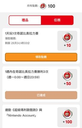 《超級(jí)馬里奧跑酷》馬里奧點(diǎn)數(shù)怎么獲得