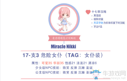 《奇跡暖暖》17-支3危險(xiǎn)女仆公主級高分S攻略