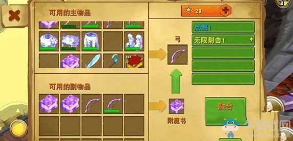《迷你世界》裝備附魔攻略