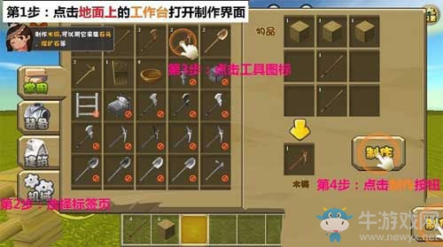 《迷你世界》合成制作臺(tái)攻略
