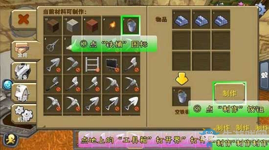 《迷你世界》鐵桶怎么做